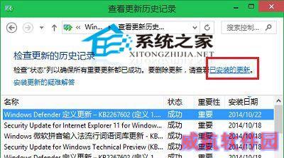  Win10卸载已安装更新补丁的操作方法