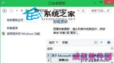  Win10卸载已安装更新补丁的操作方法