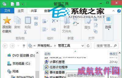 Win10系统下打开任务计划程序的方法