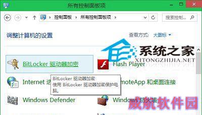  Win10如何启用Bitlocker驱动器加密