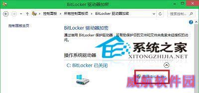  Win10如何启用Bitlocker驱动器加密