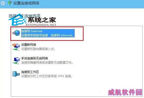  Win10创建宽带连接的方法