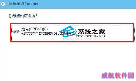  Win10创建宽带连接的方法