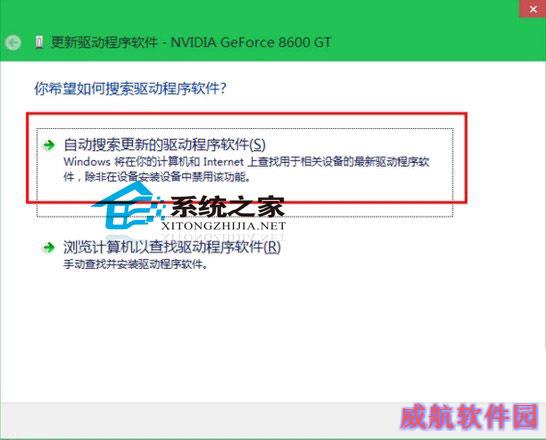  Win10如何设置自动搜索更新驱动软件
