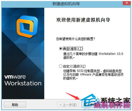  在虚拟机上安装Win10系统的教程