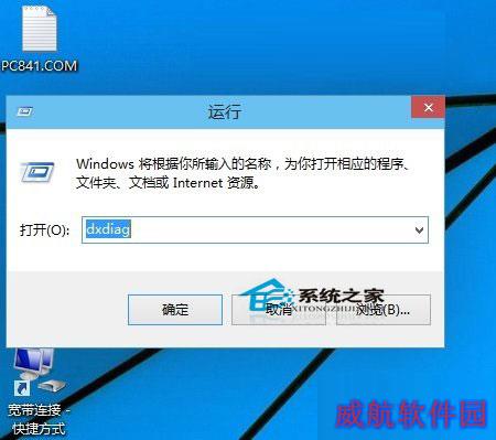  Windows10查看Directx版本的方法