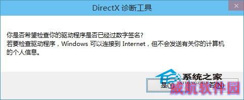  Windows10查看Directx版本的方法
