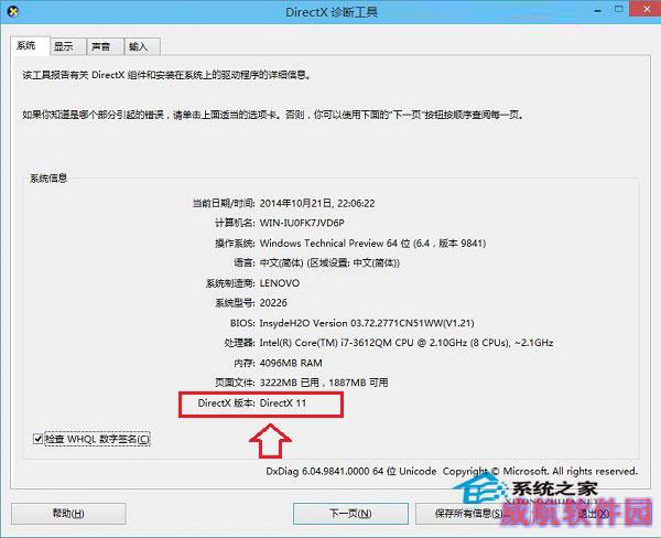  Windows10查看Directx版本的方法