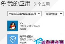 Windows10应用商店已购买未安装的应用如何清除-字节律动