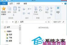 Win10资源管理器内一片空白的可行解决方法-字节律动