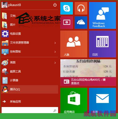  Win10修改开始菜单背景颜色的方法