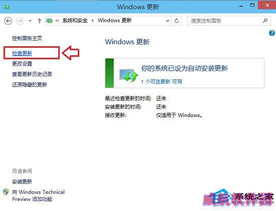  Win10系统设置检查更新并获取安装的技巧