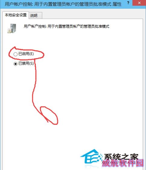  Windows 10无法使用管理员账户启动应用怎么办？