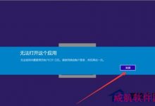 Windows10无法使用管理员账户启动应用的解决方法-字节律动