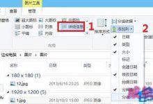 Win10文件夹中显示图片更多详细信息比如分辨率等-字节律动