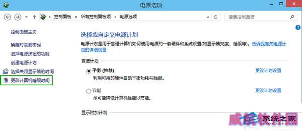  Win10如何延长待机时间