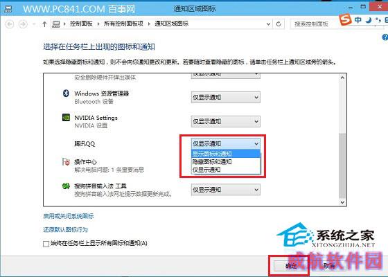  让QQ图标重回到Win10任务栏的小技巧