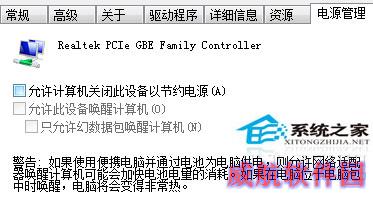  Windows10设置待机不断网的方法