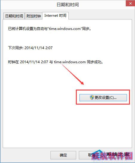  Win10系统自动同步网络时间的方法