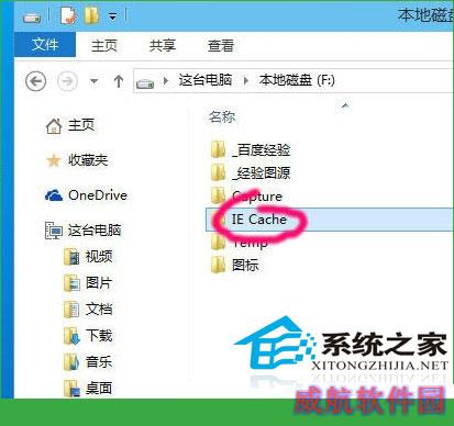  Windows10下更改网页缓存文件目录的方法
