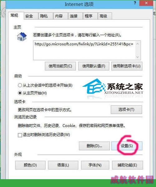  Windows10下更改网页缓存文件目录的方法