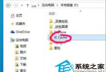 Windows10下更改网页缓存文件目录提高系统运行速度-字节律动