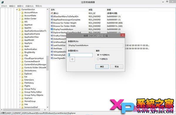 win10如何更改通知信息出现的位置,