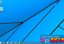 win10通知信息出现的位置如何从顶部挪动到右下方底部-字节律动