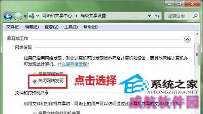  Win10系统关闭网络位置的小技巧