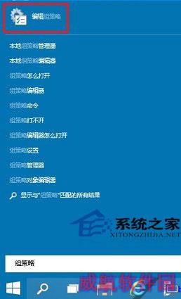  Win10系统下启动组策略编辑器的方法