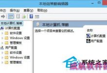 Win10系统下启动组策略编辑器的两种可行方法-字节律动
