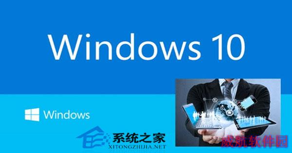  Win10技术预览版能否升级到正式版？
