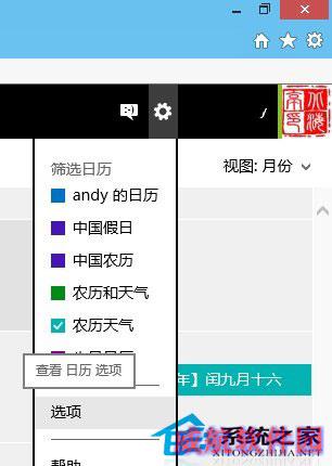  Windows 10系统下取消订阅日历的操作方法