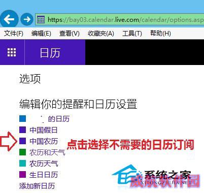 Windows 10系统下取消订阅日历的操作方法