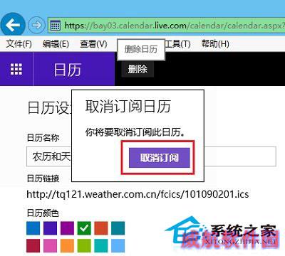  Windows 10系统下取消订阅日历的操作方法