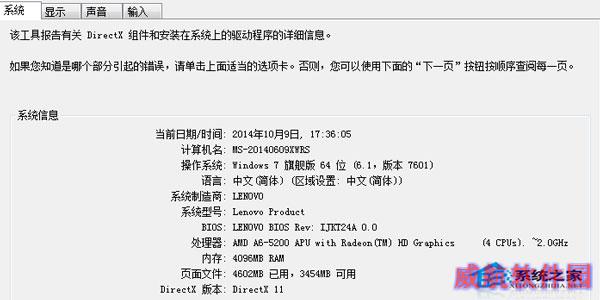  Win10系统下查看电脑配置的方法