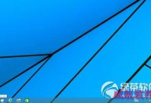 win10怎么切换桌面如何随心所欲切换虚拟桌面-字节律动