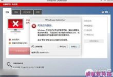 win10 windows defender无法打开提示无法启动-字节律动