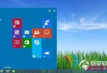 win10 continuum模式下全新开始屏幕使用方法-字节律动