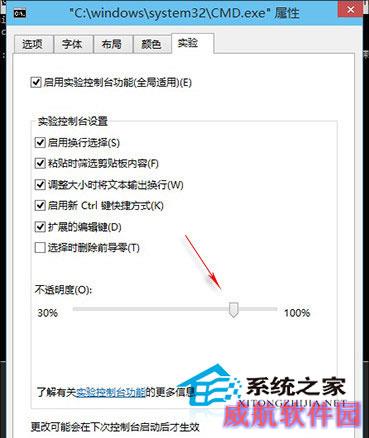  让Win10命令提示符窗口变半透明的方法
