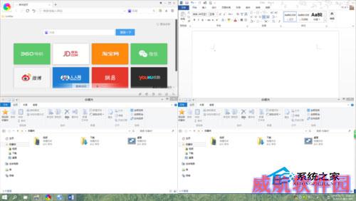  Windows 10将屏幕四等分的操作方法