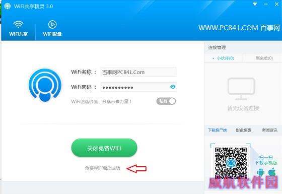 Win10笔记本设置WiFi热点方法