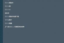 Win10搜索栏卡顿怎么办?Windows10系统搜索栏卡顿现象的解决办法介绍-字节律动