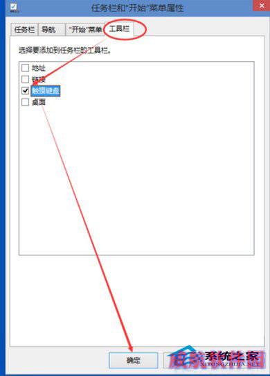  Windows10开启或关闭触摸键盘的方法