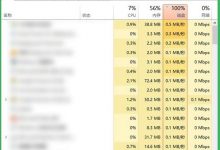 win10/win8/win8.1磁盘占用率达到50%或100%是怎么回事-字节律动