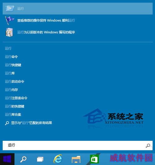  Win10系统打开运行命令方法总结