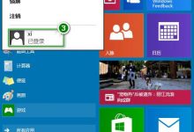 Windows10系统切换登录账户免受系统权限限制-字节律动