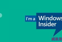 Win10 9879新功能曝光:新增Insider Hub会员中心-字节律动