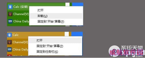 win10如何彻底删除已卸载modern应用图标