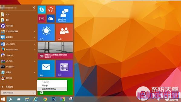 win10彻底删除已卸载modern应用图标方法